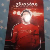 کتاب محمد صلاح