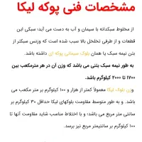 فروش بلوک لیکا  با پوکه معدنی