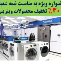 تخفیف محصولات ویترینی