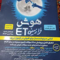 کتاب هوش فرا زمینی ششم و پنجم