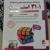 کتاب ازمون تیزهوشان ۳۱+۱ استان