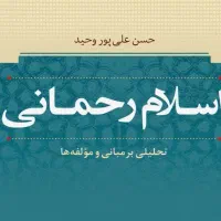 کتاب دعا رحمانی
