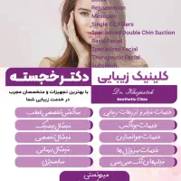 خدمات زیبایی برای زیباجویان عزیز