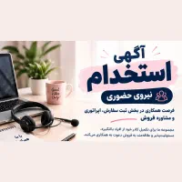 اپراتور پاسخ‌گویی به مشتریان