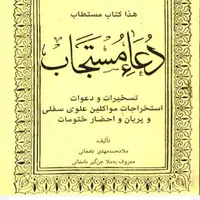 فروش کتب علوم خاص جفر،سیمیا،کیمیا تعداد ۱۰۰ کتاب