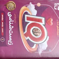 آی کیو زیست شناسی جامع +پاسخنامه