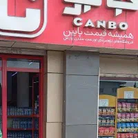 فروشنده فروشگاه جانبو