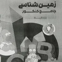 زمین شناسی QB ماز