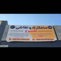 صافکاری PDR نقاشی تخصصی سپرسازی