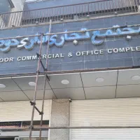 استخدام کارشناس بازرگانی و بازار یابی