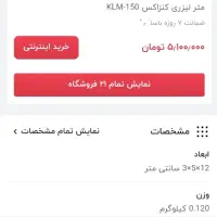 متر لیزری کنزاکس 50 متری|ابزارآلات|اصفهان, ارزنان|دیوار