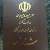 پیگیری مشکلات شناسنامه