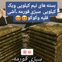 قرمه سبزی بخارپز اهواز