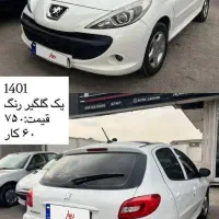 ۲۰۷ زاپاس روش نرفته