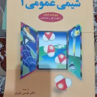 شیمی عمومی چارلز مورتیمر