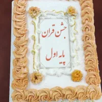 کیک جشن قرآن جشن الفبا جشن آب جشن هزار|خوردنی و آشامیدنی|قم, بنیاد|دیوار