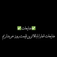 ضایعات با بالاترین قیمت بر میداریم