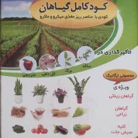 کود کامل گیاهی