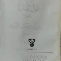 تاریخ بیهقی متن اصلی چاپ1358 تصحیح علی اکبر فیاض|کتاب و مجله تاریخی|اردبیل, |دیوار