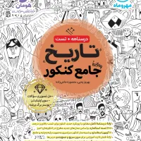 کتاب های جامع مهر و ماه ویژه کنکور انسانی|کتاب و مجله آموزشی|ساری, |دیوار