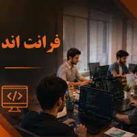 کاراموزی فرانت اند طراحی وبسایت با استخدام قطعی
