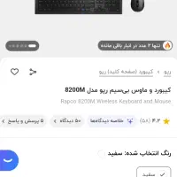 ست موس و کیبورد رپو 8200m|قطعات و لوازم جانبی رایانه|تهران, افسریه جنوبی|دیوار