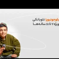 بلو جونیور و هدیه 150هزار تومانی