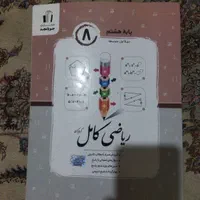 کتابهای تیزهوشان و خیلی سبز پایه هشتم|کتاب و مجله آموزشی|اسلامشهر, شهرک مهدیه|دیوار