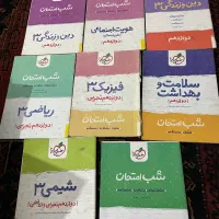 شب امتحان دروس پایه دوازدهم تجربی