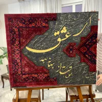 تابلو فرش کالیگرافی