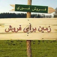 فروش زمین مسکونی بلوار چمران خیابان عطار