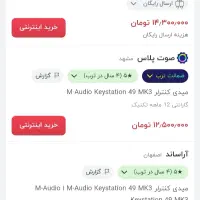 فروش میدی کنترلر M audio mk3|پیانو، کیبورد، آکاردئون|صدرا-فارس, فاز ۲|دیوار