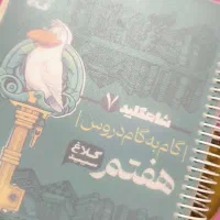 گام به گام هفتم|کتاب و مجله آموزشی|اهواز, کوی راه کربلا|دیوار
