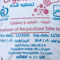 پخش  انواع نمک نانوای و رستوران ...پخش وتهیه فوری