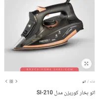 اتو بخار کوریزن اصلی آلمانی