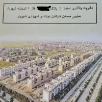 تهاتر-با-طلا-فروش-زمین-196-متری-اندیشه