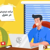 دعوت به همکاری به صورت پاره وقت برای خانم و آقا
