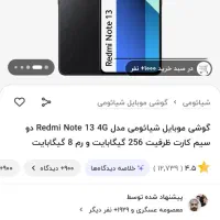 ردمی نوت 13 256|موبایل|میانه, |دیوار