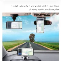 هولدر موبایل جلوی داشبورد و سایه بان