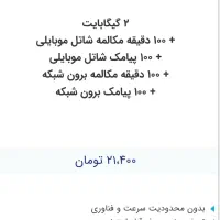 سیم کارت هوشمند شاتل موبایل رند صفر|سیمکارت|شیراز, فرگاز|دیوار