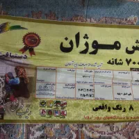 گلیم فرش|فرش|خرم‌آباد, |دیوار