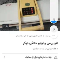 اتو پرسی واتو بخار|اتو و لوازم اتو|رشت, بلوار گیلان|دیوار