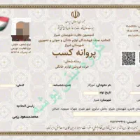 پروانه کسب برای بانک و دسته چک