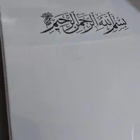 کتاب قرائتی برای فرهنگیان|کتاب و مجله آموزشی|تهران, نبی اکرم|دیوار