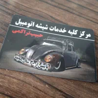 شیشه اتومبیل حبیب تراکمی