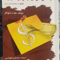 کتاب جادوگران بازار نوین