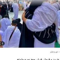 حج نادری فروش فیش های حج عمره و تمتع بانازل ترین ق