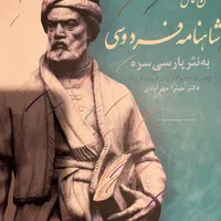 شاهنامه فردوسی 3 جلدی|کتاب و مجله آموزشی|تهران, شهرک غرب|دیوار