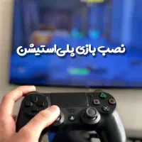 نصب بازی پلی استیشن