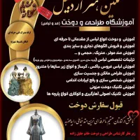 آموزشگاه خیاطی ویژه بانوان